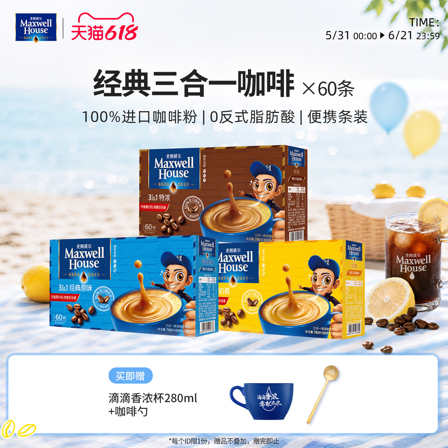 麦斯威尔咖啡原味特浓三合一速溶咖啡香浓60条提神咖啡粉