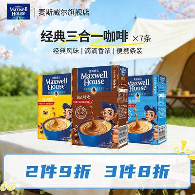 麦斯威尔MAXWELLHOUSE速溶咖啡