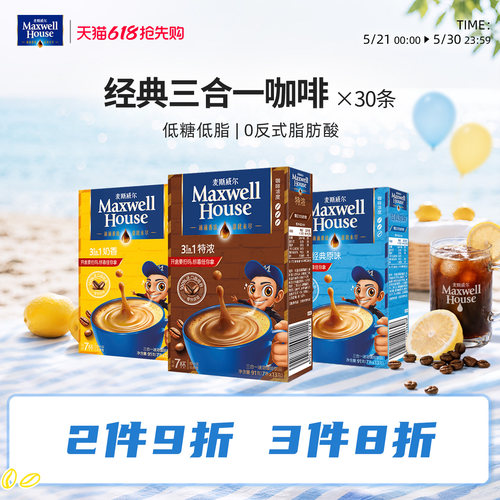 麦斯威尔MAXWELLHOUSE速溶咖啡