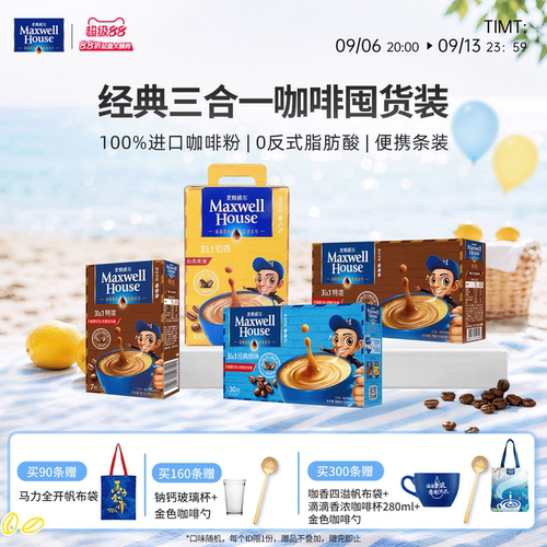 特浓原味3合1咖啡粉麦斯威尔