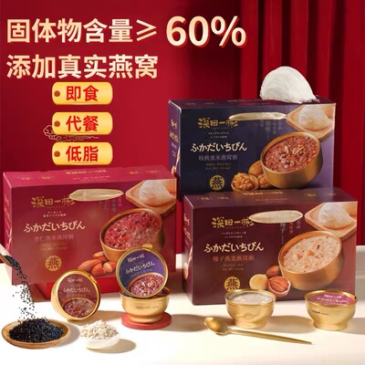 深田一彬燕窝粥方便速食粥礼盒