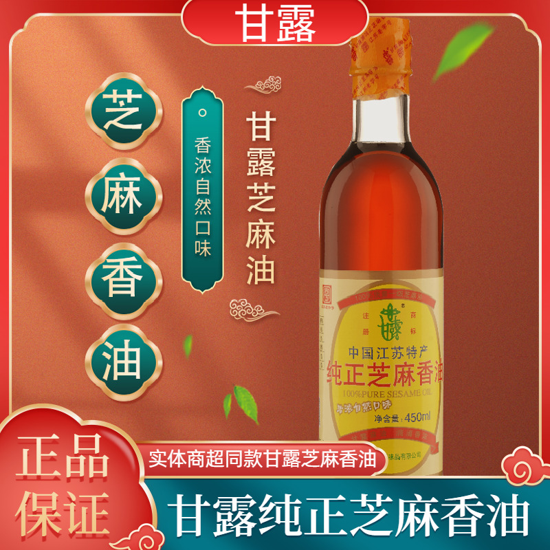 甘露纯正芝麻香油零添加