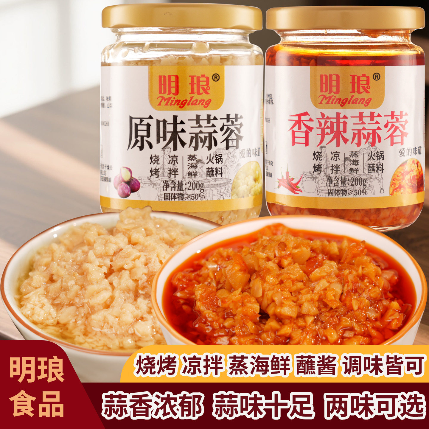 明琅剁椒蒜蓉蒜泥辣椒酱炭烤生蚝茄子蒜香小龙虾调味料200克瓶装,粮油调味/速食/干货/烘焙,酱类调料,淘宝优惠券,粉丝福利购,淘宝优惠卷