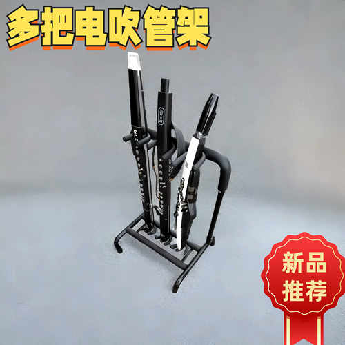 支架折叠罗兰架子电吹管