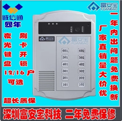FAB-680A1楼宇可视对讲门铃主机