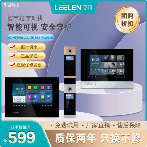 V31智能终端机数字系统