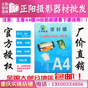 照片相片膜护卡膜过塑膜封塑纸画像膜10c100张10丝 王者塑封膜