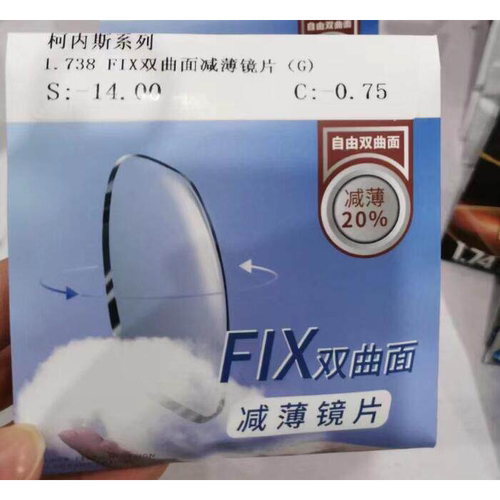 康耐特1.74FIX双曲面减薄20%高度数近视防蓝光超薄双非球面镜片