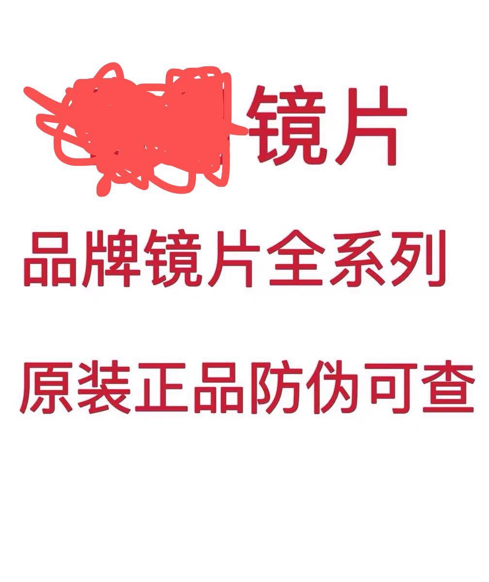 品牌镜片 防蓝光防辐射 低价冲销量 一副两片价格