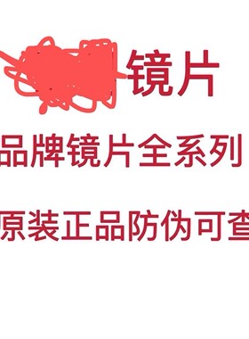 品牌镜片 防蓝光防辐射 低价冲销量 一副两片价格