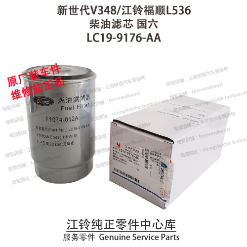原厂件柴滤江铃新世代福顺原厂