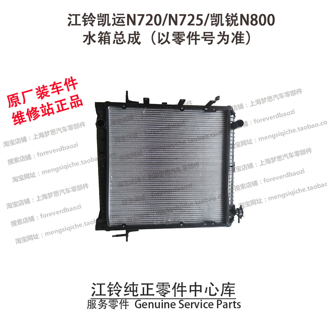 江铃凯运n720水箱总成n725散热器总成凯锐n800油刹气刹水箱原厂件