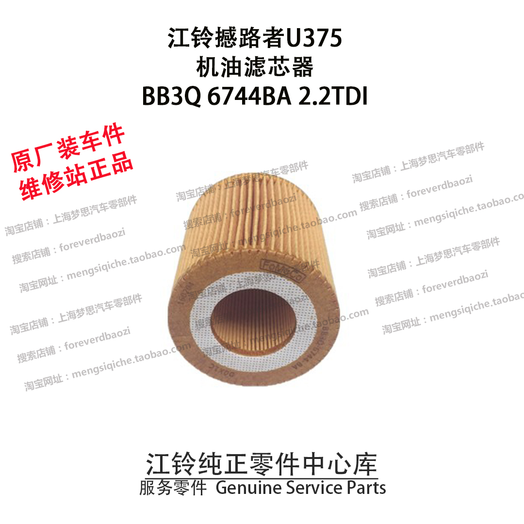 撼路者机油滤芯器机滤BB3Q6744BA