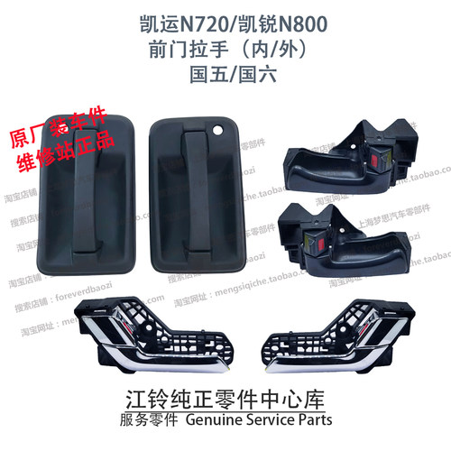 江铃凯运凯锐前门内外拉手原厂件