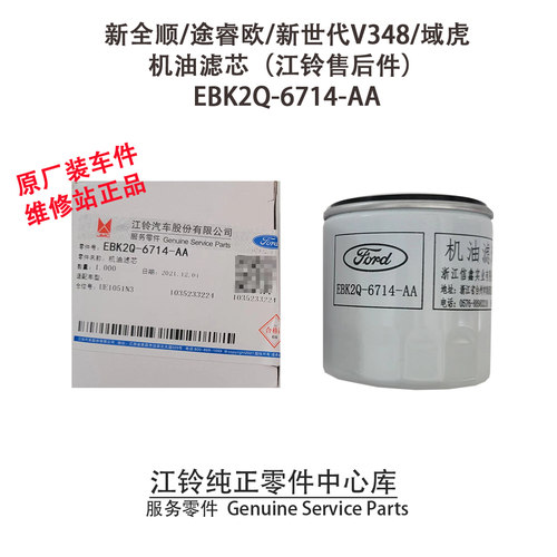 原厂机滤新全顺新世代域虎正品件