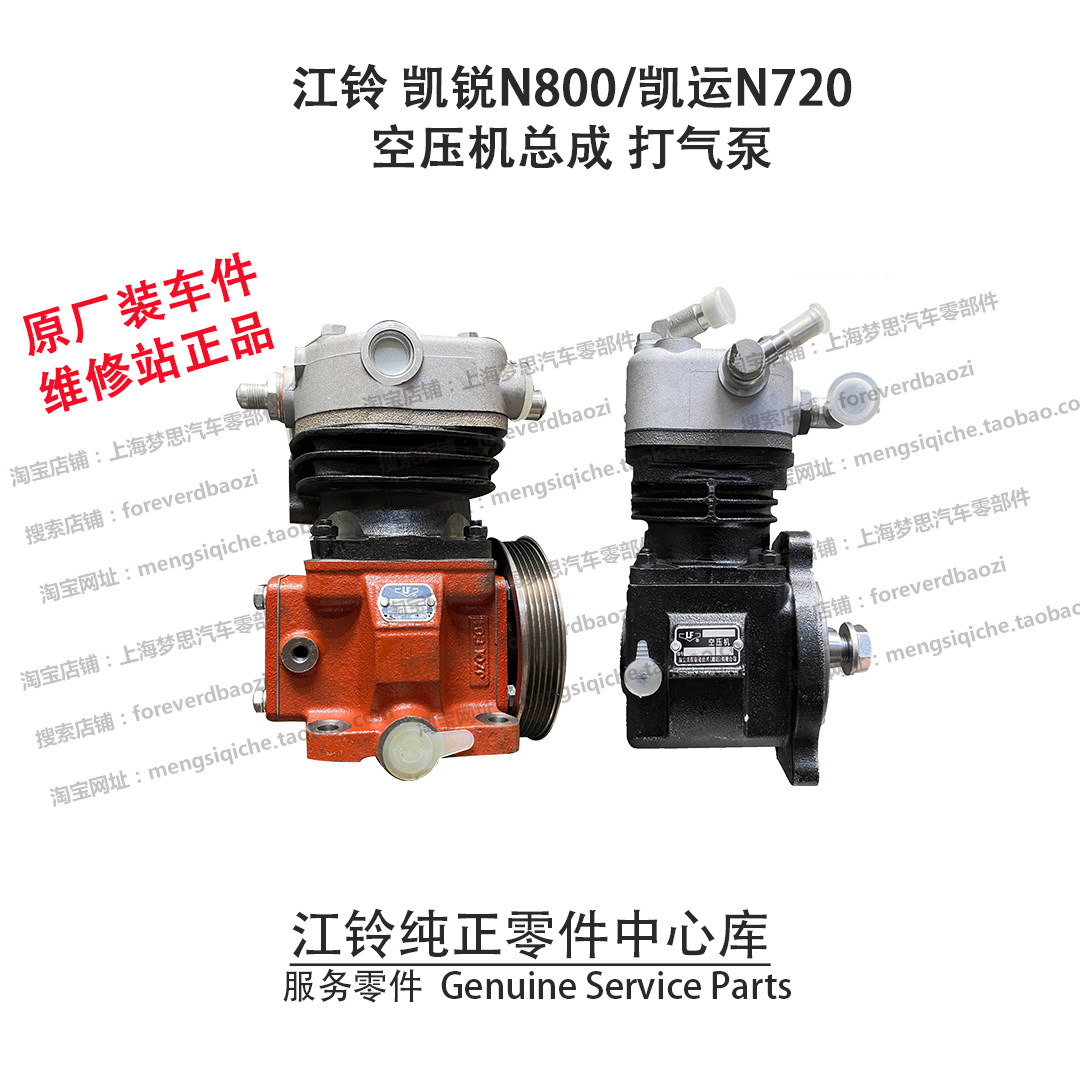 江铃凯运升级版n720空压机总成 凯锐n800打气泵 空压机打气泵总成