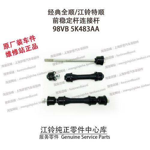 福特全顺前稳定杆特顺平衡连接杆