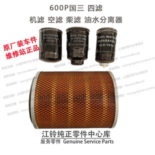 油水分离器原装 五十铃庆铃600P国三4KH1机滤 机油格 柴油滤 空滤