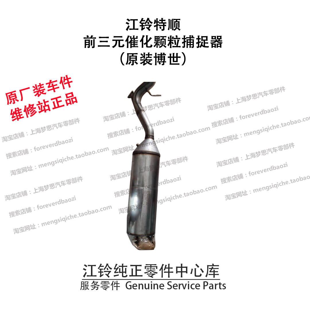 江铃特顺三元催化器总成国五国六尾排气管三元颗粒捕捉器原装正品