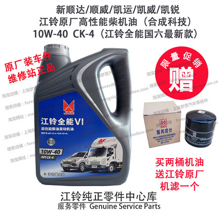 江铃顺达顺威柴机油凯运凯锐凯威蓝鲸国六首保专用机油10W-40原厂
