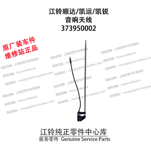 江铃顺达天线凯运收音机凯锐天线喇叭收录机新顺达音响线收放机线