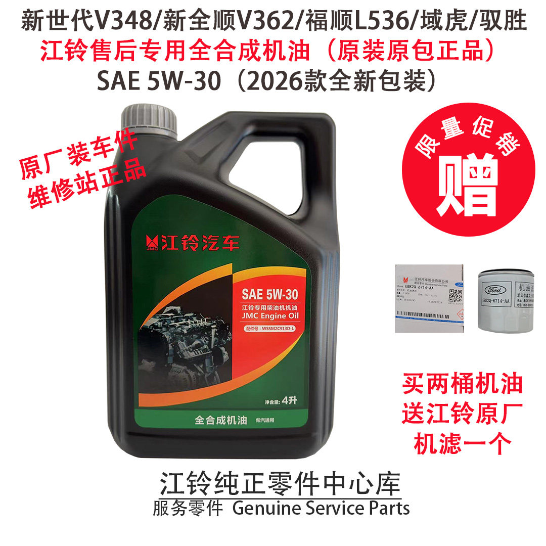 原厂柴机油福特新全顺新世代福顺