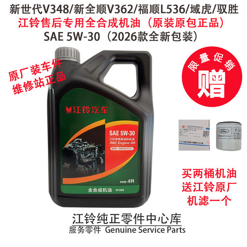 原厂柴机油福特新全顺新世代福顺
