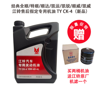 江铃顺达特顺凯运专用凯锐顺威凯威售后专车专用柴机油国六原厂件