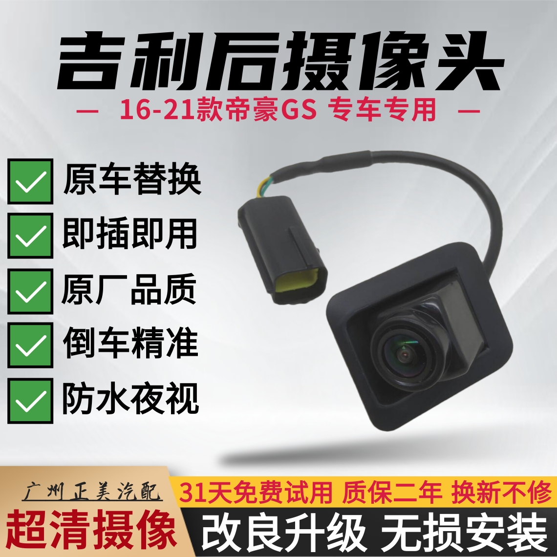 适用16-21款吉利帝豪GS倒车摄像头帝豪摄像头摄影高清夜视防水