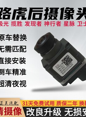 适用路虎揽胜极光发现者神行者星脉卫士倒车后摄像头高清倒车影像
