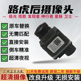 适用路虎揽胜极光发现者神行者星脉卫士倒车后摄像头高清倒车影像