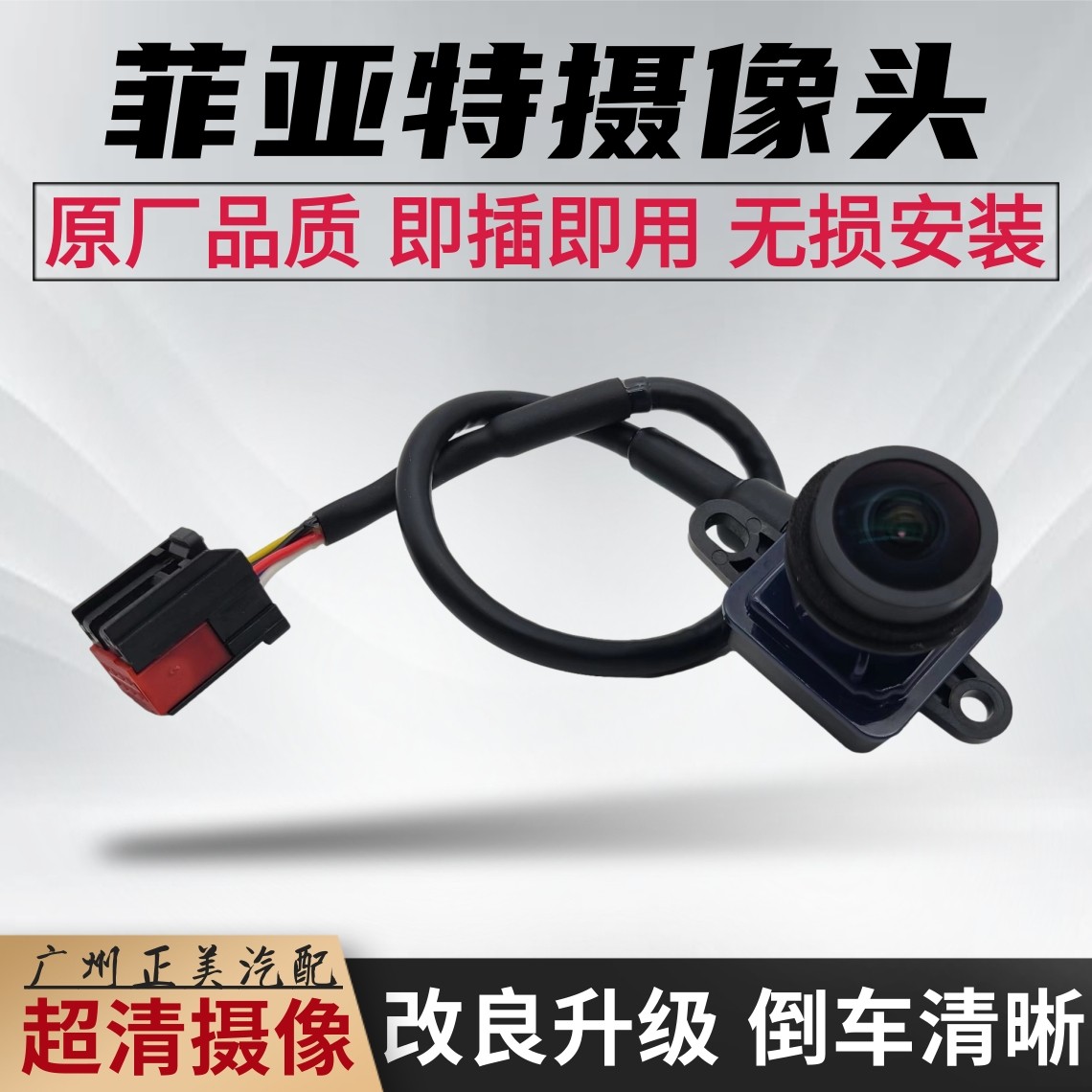 菲亚特菲翔致悦菲跃高清摄像头