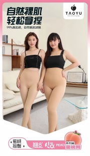 桃羽8835蜜桃臀水光袜光腿神器200斤加绒加肥加大肤色打底裤
