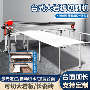 多功能全自动台式瓷砖水刀45度倒角石英石岩板地砖切割机