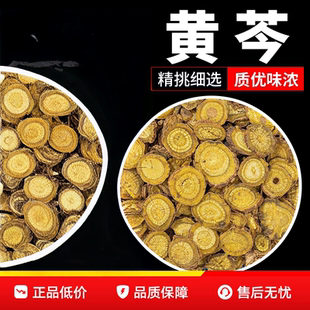 黄芩中药材500g正品野生黄苓片黄芹根泡水喝可打粉特级