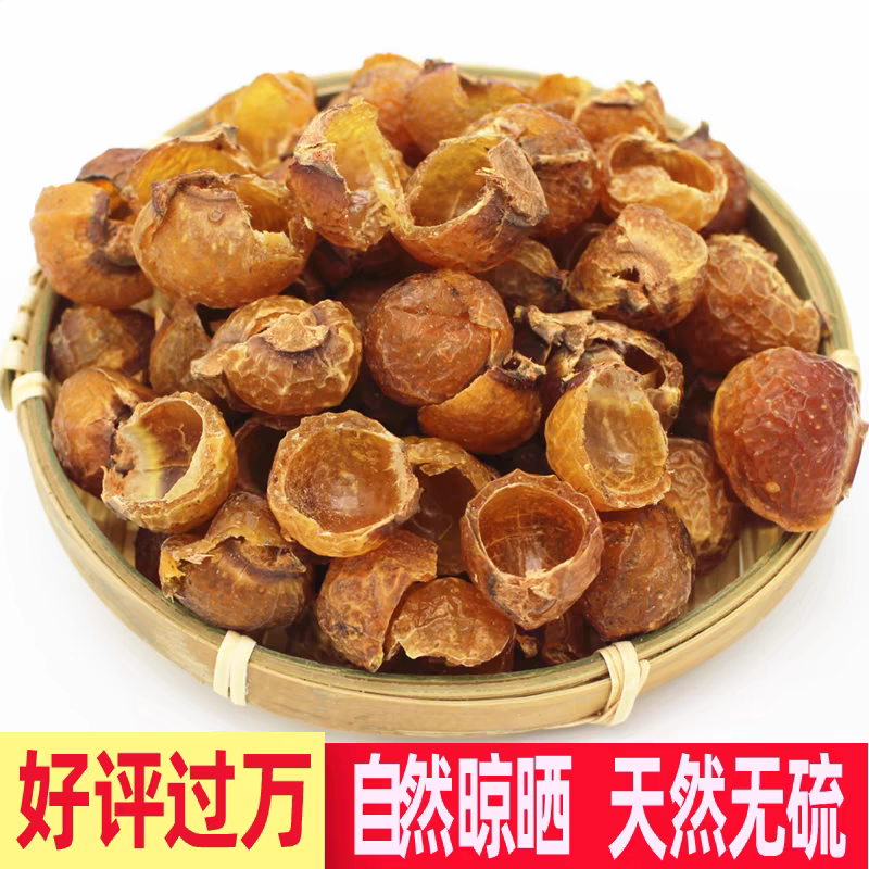 精品无患子果皮 天然新鲜货手工去核皂角粉皂果实种可做酵素1斤