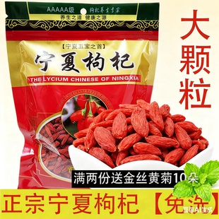 【大颗粒】头茬宁夏枸杞子特级500克正宗中宁枸杞新货泡茶免洗