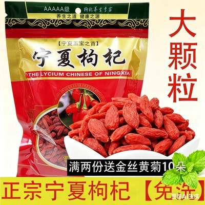 【大颗粒】头茬宁夏枸杞子特级500克正宗中宁枸杞新货泡茶免洗