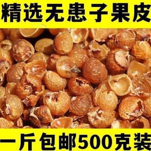无患子果皮果粉野生新鲜货手工去核可做肥皂做酵素原料另售皂角粉