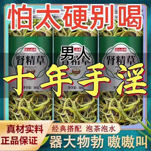 黄金草嗷嗷叫东北长白山正品肾精茶泡水喝正品化石草强经肾补茶叶