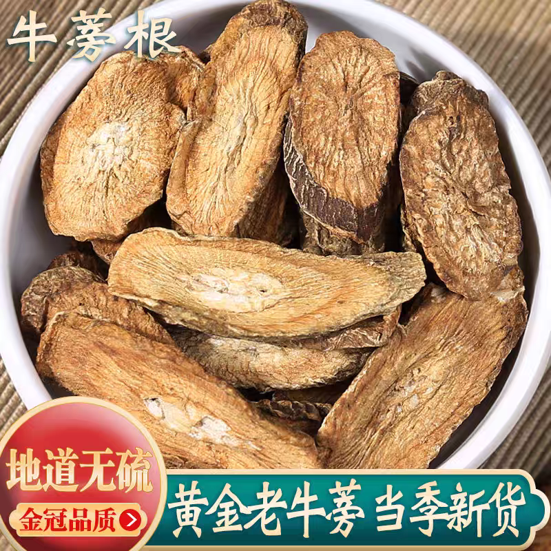 牛蒡根中药材牛蒡茶500g正品售决明子菊花茶枸杞子牛蒡根,传统滋补营养品,其他药食同源食品,淘宝优惠券,粉丝福利购,淘宝优惠卷