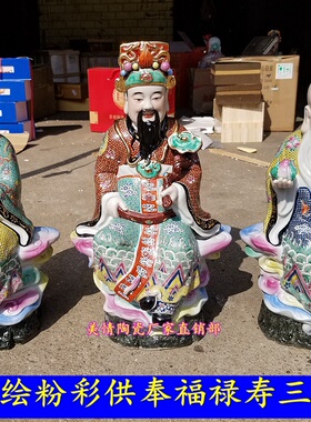 景德镇陶瓷粉彩财神爷福禄寿三星