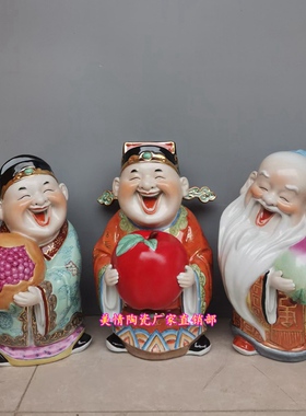 景德镇陶瓷器福禄寿三星雕像店铺开业乔迁喜庆创意财神爷寿星佛像