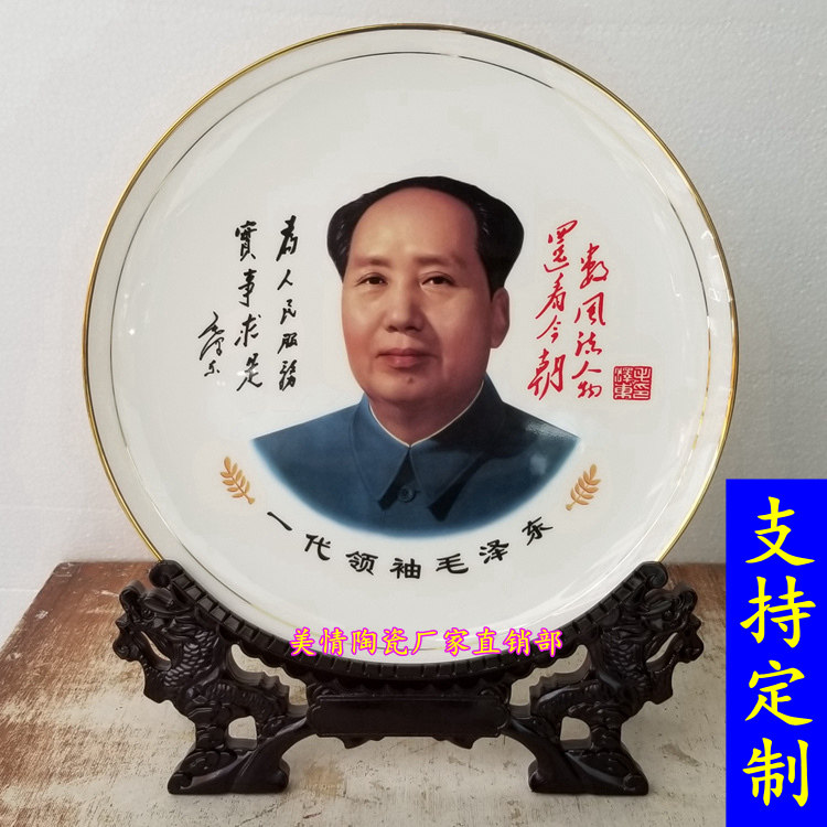 景德镇陶瓷器伟人毛主席画像瓷盘高档骨瓷毛泽东像装饰盘供奉摆件