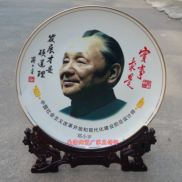 景德镇陶瓷器高档骨瓷邓小平画像瓷盘伟人毛主席像装饰盘供奉摆件