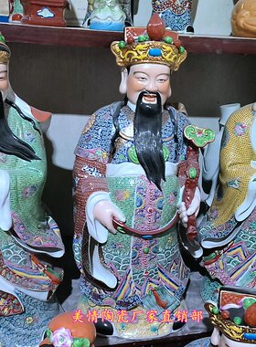 景德镇陶瓷器粉彩福禄寿三星神像大号福星禄星寿星财神爷供奉佛像