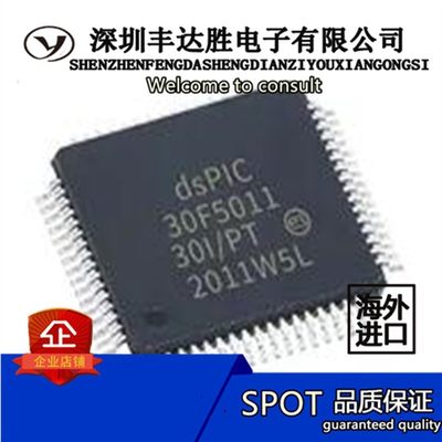 DSPIC30F5011-30I/PT 单片机 绝对现货 欢迎咨询 优质服务