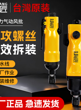 工业级风批气动螺丝刀5H8H强力气批手持式气动螺丝枪木工改锥起子