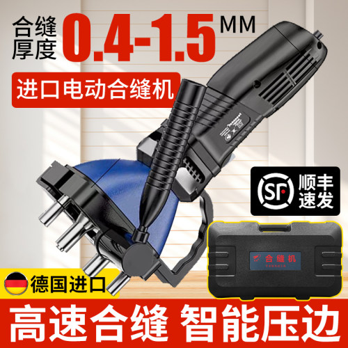 风管智能合缝机电动德国进口