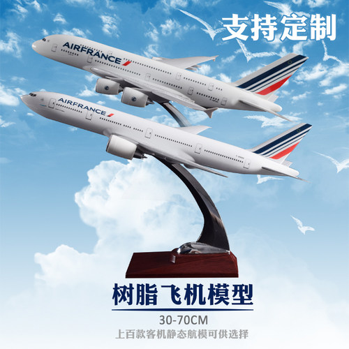 法国航空a320a330a380b777航模